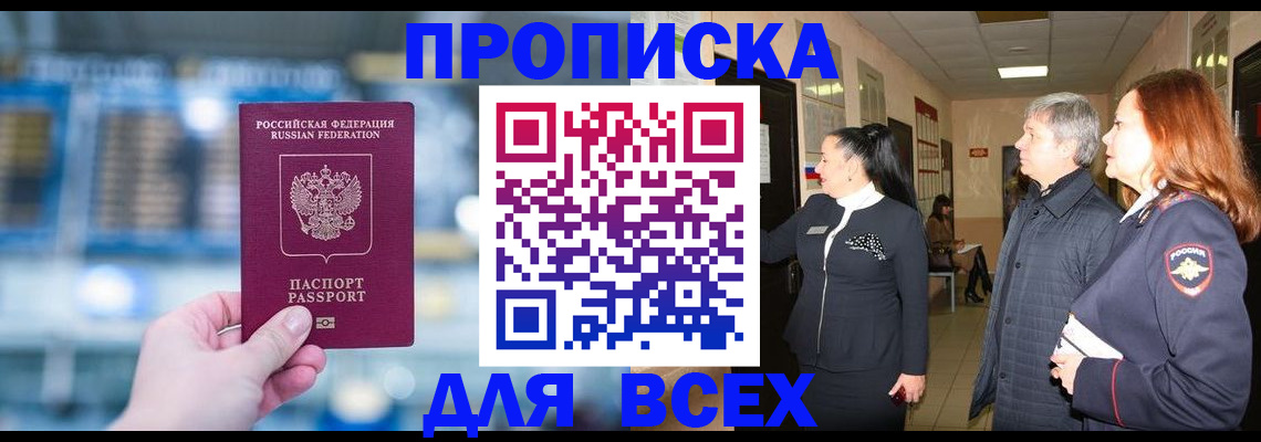 временная регистрация законно в Котельниково