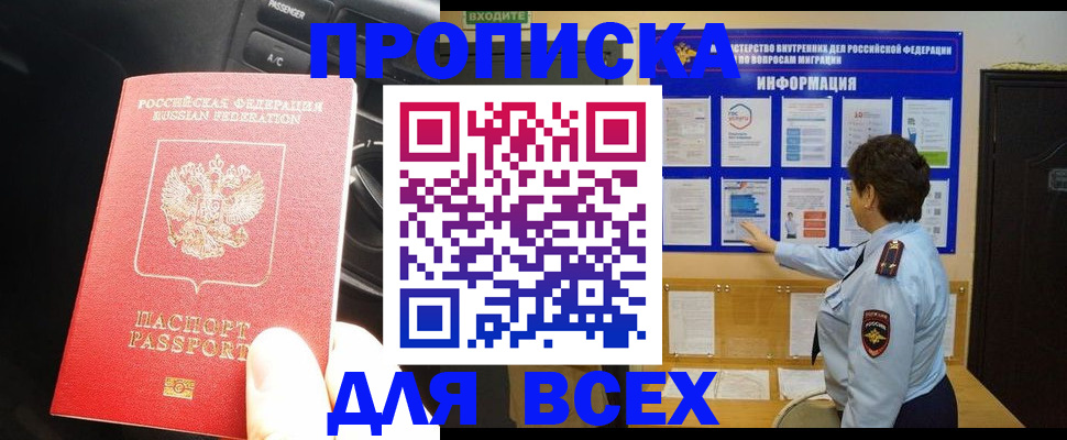 прописка для школы в Котельниково