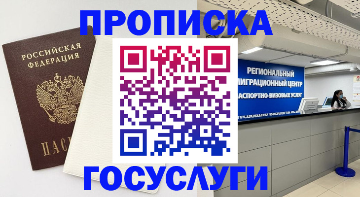 временная регистрация в Котельниково