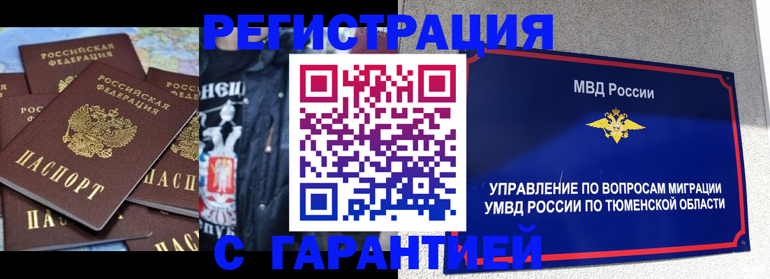 прописка штамп в Котельниково